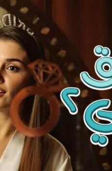 مسلسل انت اطرق بابي الموسم 2 الحلقة 4 الرابعة مترجمة