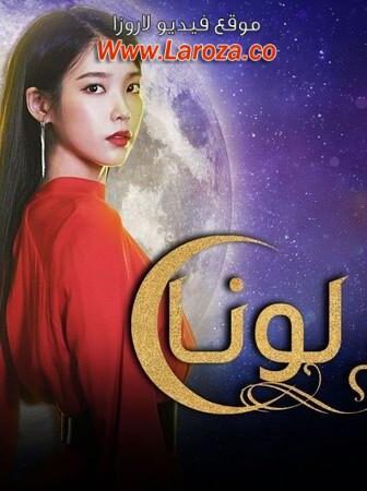 مسلسل فندق ديل لونا الحلقة 2 الثانية مترجمة