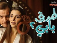 مسلسل انت اطرق بابي الموسم 2 الحلقة 6 السادسة مترجمة