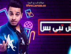 مسلسل وش تبي بس الحلقة 7 السابعة
