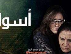مسلسل أسوار الحلقة 22 الثانية والعشرون
