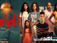 مسلسل الحرامي الحلقة 5 الخامسة