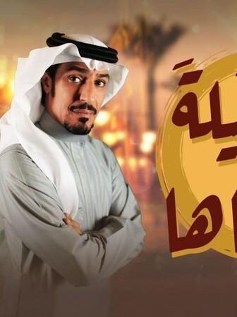 بين ليلة وضحاها