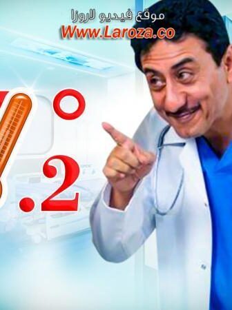 مسلسل درجة 37 الحلقة 1 الاولي