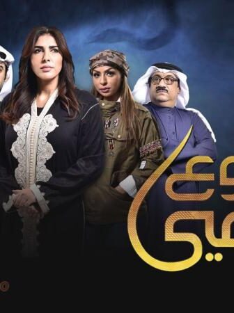 مسلسل دموع الافاعي الحلقة 1 الاولي