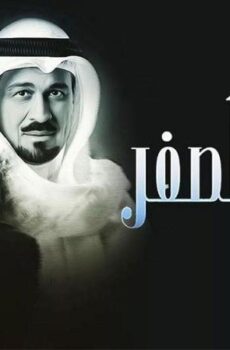مسلسل ساعة الصفر الحلقة 13 الثالثة عشر