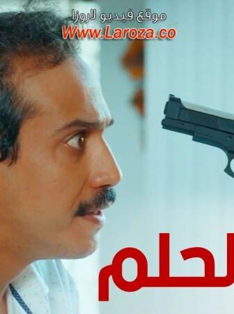 مسلسل ظل الحلم الحلقة 8 الثامنة