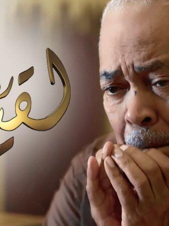 مسلسل لقيت روحي الحلقة 22 الثانية والعشرون