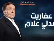 مسلسل عفاريت عدلي علام الحلقة 24 الرابعة و العشرون