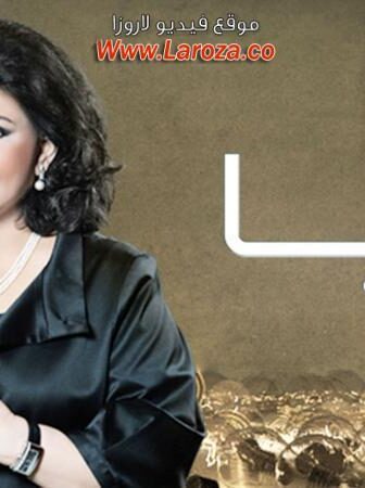مسلسل ثريا الحلقة 1 الاولي