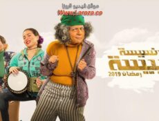 مسلسل البرنسيسة بيسة الحلقة 11 الحادية عشر