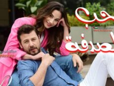 مسلسل حب بالصدفة الحلقة 10 العاشرة مترجمة