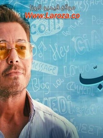 ورا كل باب 2 – كدبة كبيرة