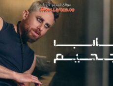 مسلسل باب الجحيم الحلقة 8 الثامنة والاخيرة