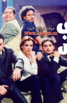 فيلم أصحاب ولا بزنس 2001