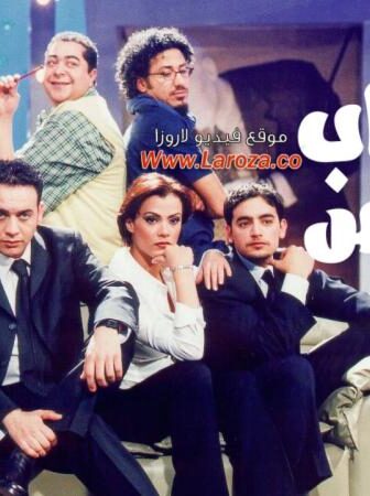 فيلم أصحاب ولا بزنس 2001