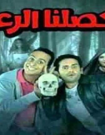 فيلم حصلنا الرعب 2014