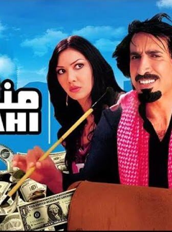 فيلم مناحي 2008