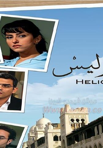 فيلم هليوبوليس 2010
