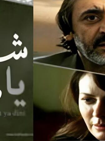 فيلم شتي يا دني 2011