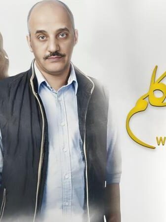 فيلم ودي أتكلم 2018