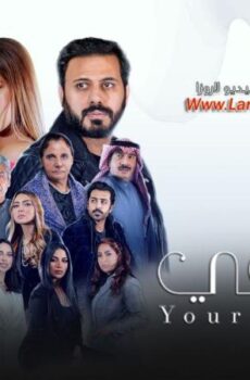 مسلسل سرك الخافي الحلقة 3 الثالثة