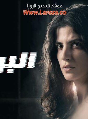 مسلسل البريئة الحلقة 5 الخامسة