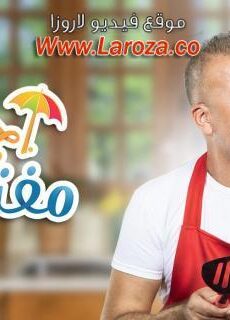 مسلسل اجازة مفتوحة الحلقة 31 الحادية والثلاثون
