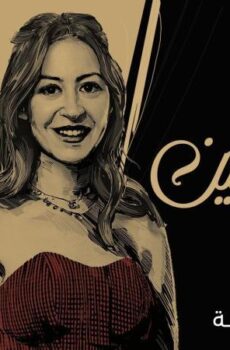 مسلسل نمرة اتنين الحلقة 6 السادسة – من فين جا النور