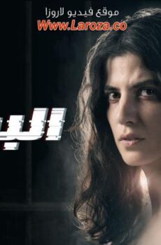 مسلسل البريئة الحلقة 7 السابعة