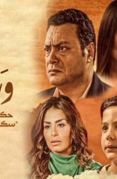 مسلسل ورا كل باب 2 – سكر مر الحلقة 1 الاولي