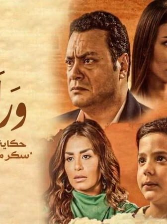 مسلسل ورا كل باب 2 – سكر مر الحلقة 1 الاولي