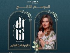 مسلسل الا انا 2 – بالورقة والقلم الحلقة 7 السابعة