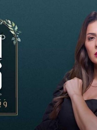 مسلسل الا انا 2 – ويبقى الأثر الحلقة 3 الثالثة