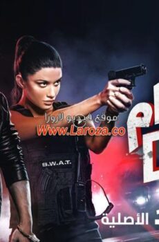 مسلسل 8 أيام الحلقة 4 الرابعة