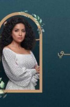 مسلسل الا انا 2 – بيت العز الحلقة 2 الثانية