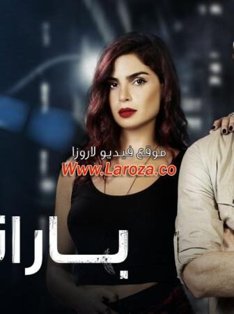 بارانويا