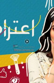 مسلسل اعترافات بنات الحلقة 5 الخامسة