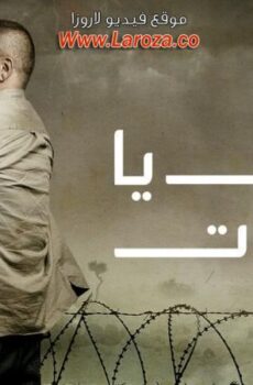 شتي يا بيروت