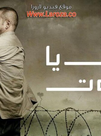 شتي يا بيروت