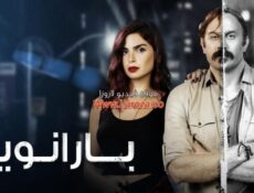 مسلسل بارانويا الحلقة 6 السادسة