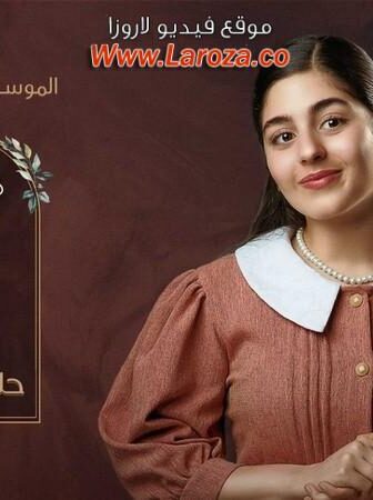 مسلسل الا انا 2 – حلم حياتي الحلقة 8 الثامنة