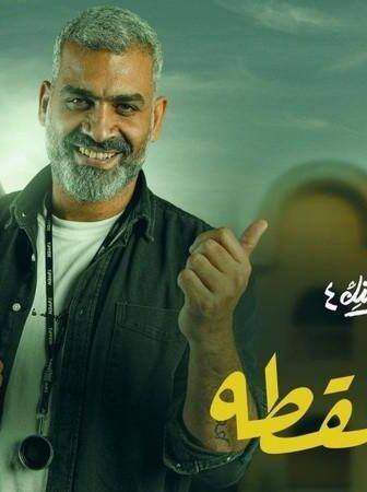 مسلسل نصيبي وقسمتك 4 – حلوة اللقطه الحلقة 5 الخامسة