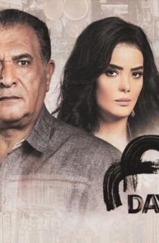 مسلسل أيام الحلقة 6 السادسة