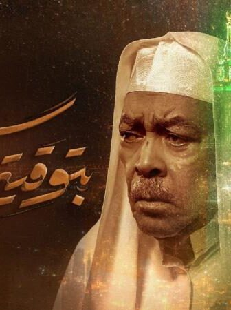 بتوقيت مكة