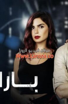 مسلسل بارانويا الحلقة 13 الثالثة عشر