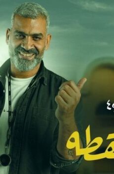 مسلسل نصيبي وقسمتك 4 – حلوة اللقطه الحلقة 4 الرابعة