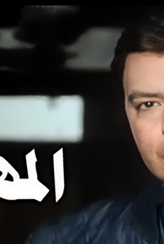 فيلم المهمة 1999