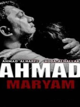 فيلم أحمد مريم 2018