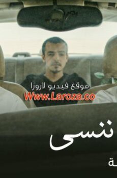 فيلم قبل أن ننسى